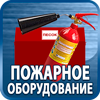 огнетушители купить - Магазин охраны труда Протекторшоп в Таганроге
