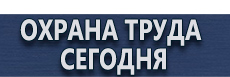 Магнитно-маркерные доски купить - магазин охраны труда в Таганроге