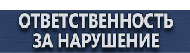 магазин охраны труда в Таганроге - Магнитно-маркерные доски купить