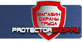 Магнитно-маркерные доски - Магазин охраны труда Протекторшоп в Таганроге