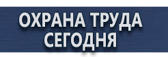 Стенды для офиса купить - магазин охраны труда в Таганроге