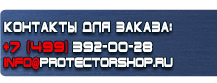 Магнитно-маркерные доски купить - магазин охраны труда в Таганроге