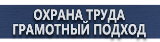 магазин охраны труда в Таганроге - Стенды для офиса купить
