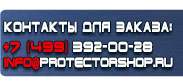 магазин охраны труда в Таганроге - Магнитно-маркерные доски купить