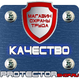 Магазин охраны труда Протекторшоп Стенды для офиса в Таганроге