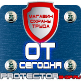 Магазин охраны труда Протекторшоп Стенды для офиса в Таганроге