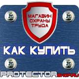 Магазин охраны труда Протекторшоп Магнитно-маркерные доски в Таганроге