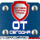 Магазин охраны труда Протекторшоп Магнитно-маркерные доски в Таганроге
